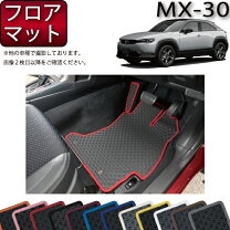 楽天市場】マツダ mx-30 フロアーマット ゴムの通販