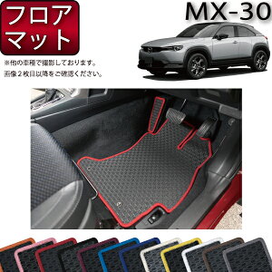 �y�}���\�����X�g�AP���ʒ��{�ő�2000�~OFF�N�[�|���z�}�c�_ �V�^ MX-30 MX30 DR�n �t���A�}�b�g �i���o�[�j �S�� �h�� ���{�� ��C�G�}���H