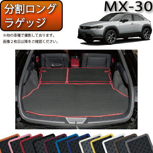�y�}���\�����X�g�AP���ʒ��{�ő�2000�~OFF�N�[�|���z�}�c�_ �V�^ MX-30 MX30 DR�n ���������O���Q�b�W�}�b�g �i���o�[�j �S�� �h�� ���{�� ��C�G�}���H
