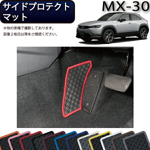 �y�}���\�����X�g�AP���ʒ��{�ő�2000�~OFF�N�[�|���z�}�c�_ �V�^ MX-30 MX30 DR�n �T�C�h�v���e�N�g�}�b�g �i���o�[�j �S�� �h�� ���{�� ��C�G�}���H