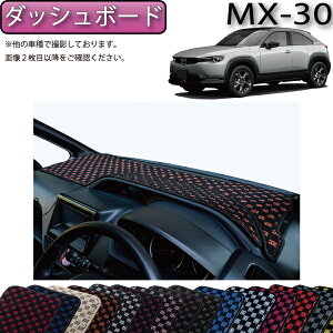 �y�}���\�����X�g�AP���ʒ��{�ő�2000�~OFF�N�[�|���z�}�c�_ �V�^ MX-30 MX30 DR�n �_�b�V���{�[�h�}�b�g �i�`�F�b�N�j �S�� �h�� ���{�� ��C�G�}���H