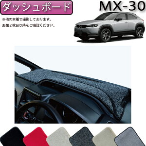 �y�}���\�����X�g�AP���ʒ��{�ő�2000�~OFF�N�[�|���z�}�c�_ �V�^ MX-30 MX30 DR�n �_�b�V���{�[�h�}�b�g �i�v���~�A���j �S�� �h�� ���{�� ��C�G�}���H