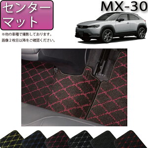 �y�}���\�����X�g�AP���ʒ��{�ő�2000�~OFF�N�[�|���z�}�c�_ �V�^ MX-30 MX30 DR�n ���A�Z���^�[�}�b�g �i�N���X�j �S�� �h�� ���{�� ��C�G�}���H