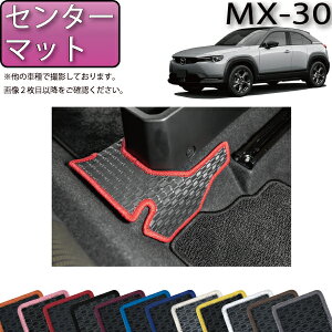 �y�}���\�����X�g�AP���ʒ��{�ő�2000�~OFF�N�[�|���z�}�c�_ �V�^ MX-30 MX30 DR�n ���A�Z���^�[�}�b�g �i���o�[�j �S�� �h�� ���{�� ��C�G�}���H
