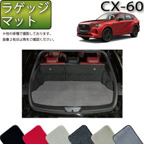 楽天市場】マツダ ラゲッジマット cx-60 純正の通販