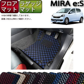 楽天市場 ダイハツ ミライース La300s フロアマット フロント リアセンターカバー仕様 ラゲッジマット チェック の通販