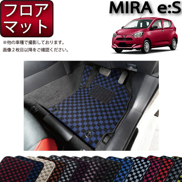 楽天市場】ダイハツ 新型 ミライース LA350S フロアマット （チェック 