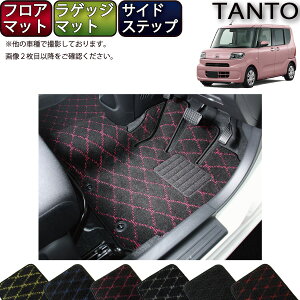 ダイハツ 新型 タント タントカスタム 前期モデル LA650S LA660S フロアマット ラゲッジマット サイドステップマット (クロス) ゴム 防水 日本製 空気触媒加工