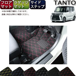 ダイハツ 新型 タント 中期・後期モデル LA650S LA660S フロアマット ラゲッジマット サイドステップマット (クロス) ゴム 防水 日本製 空気触媒加工
