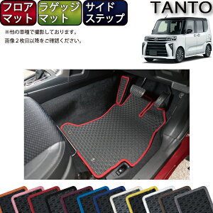 ダイハツ 新型 タント 中期・後期モデル LA650S LA660S フロアマット ラゲッジマット サイドステップマット (ラバー) ゴム 防水 日本製 空気触媒加工