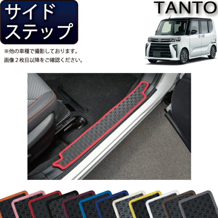 タントカスタム fj craft サイドステップマット premium6 750 750 jpg
