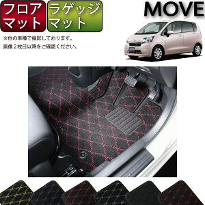 【先着100名限定★10/24(20時〜)全品P5倍+最大2000円OFFクーポン】ダイハツ ムーヴ (カスタム対応!) LA100S フロアマット ラゲッジマット (クロス) ゴム 防水 日本製 空気触媒加工