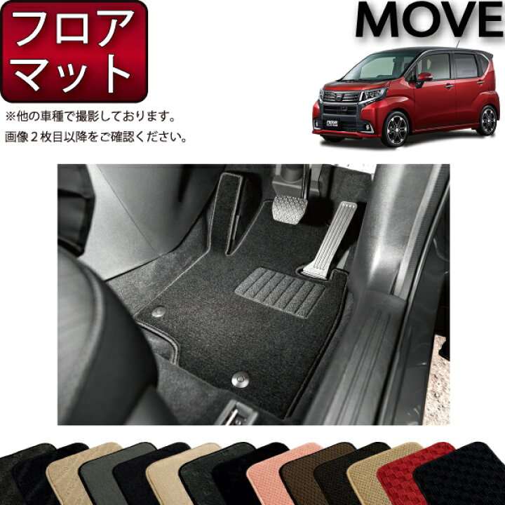 楽天市場】ムーヴ （カスタム対応） LA150S フロアマット 