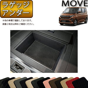 【先着100名限定★10/24(20時〜)全品P5倍+最大2000円OFFクーポン】ダイハツ 新型 ムーヴ 800系 ラゲッジアンダーマット (スタンダード) ゴム 防水 日本製 空気触媒加工