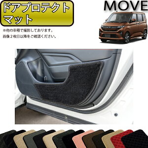 【先着100名限定★10/24(20時〜)全品P5倍+最大2000円OFFクーポン】ダイハツ 新型 ムーヴ 800系 ドアプロテクトマット (スタンダード) ゴム 防水 日本製 空気触媒加工