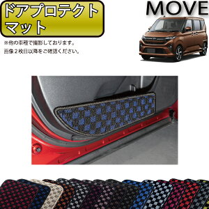 【先着100名限定★10/24(20時〜)全品P5倍+最大2000円OFFクーポン】ダイハツ 新型 ムーヴ 800系 ドアプロテクトマット (チェック) ゴム 防水 日本製 空気触媒加工