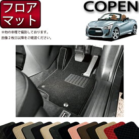 【先着50名★4/18（木）24時間限定!!1500円OFFクーポン】ダイハツ 新型 コペン COPEN LA400K フロアマット (スタンダード) ゴム 防水 日本製 空気触媒加工