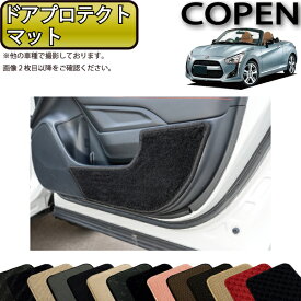 【先着50名★4/18（木）24時間限定!!1500円OFFクーポン】ダイハツ 新型 コペン COPEN LA400K ドアプロテクトマット (スタンダード) ゴム 防水 日本製 空気触媒加工