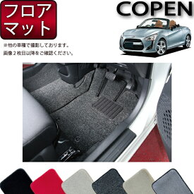 【先着50名★4/18（木）24時間限定!!1500円OFFクーポン】ダイハツ 新型 コペン COPEN LA400K フロアマット (プレミアム) ゴム 防水 日本製 空気触媒加工