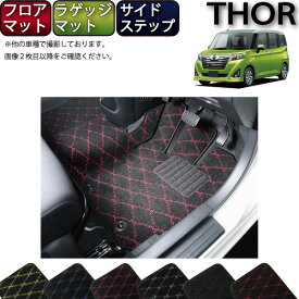 【スーパーSALE★12/3（20時〜）全品10%OFFクーポン】ダイハツ トール 900系 フロアマット ラゲッジマット サイドステップマット (クロス) ゴム 防水 日本製 空気触媒加工