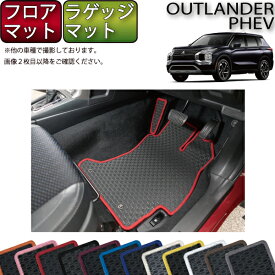 【先着100名★12/13（10時〜）P5倍＋最大2000円OFFクーポン】三菱 アウトランダー PHEV GN系 7人乗り フロアマット ラゲッジマット （ラバー） ゴム 防水 日本製 空気触媒加工
