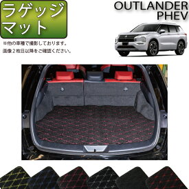 【先着100名★12/13（10時〜）P5倍＋最大2000円OFFクーポン】三菱 アウトランダー PHEV GN系 5人乗り ラゲッジマット （クロス） ゴム 防水 日本製 空気触媒加工