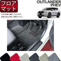 楽天市場】アウトランダーphev フロアマット 純正の通販