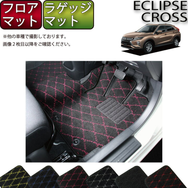 楽天市場 三菱 エクリプスクロス Gk系 フロアマット ラゲッジマット クロス ゴム 防水 日本製 空気触媒加工 Fj Craft 楽天市場 三菱 エクリプスクロス Gk系 フロアマット ラゲッジマット クロス ゴム 防水 日本製 空気触媒加工 Fj Craft