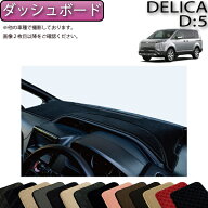 【スーパーSALE★ストアポイント増量中＋最大2000円OFFクーポン】三菱 デリカ D5 D：5 ダッシュボード （…