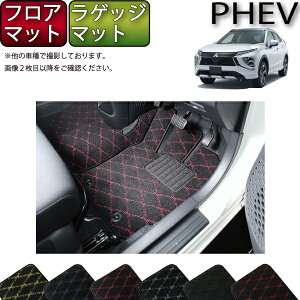 三菱 エクリプスクロス PHEV GL系 フロアマット ラゲッジマット (クロス) ゴム 防水 日本製 空気触媒加工