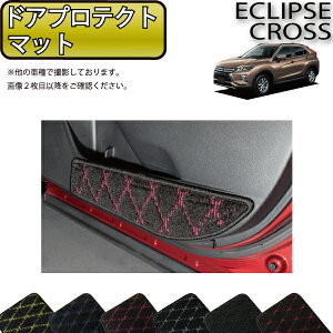 三菱 エクリプスクロス GK系 ドアプロテクトマット (クロス) ゴム 防水 日本製 空気触媒加工
