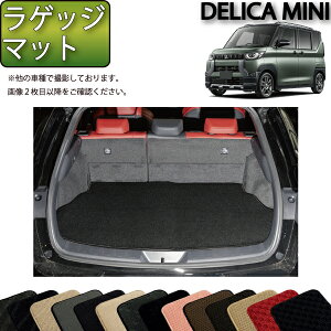 三菱 デリカミニ 30系 ラゲッジマット (スタンダード) ゴム 防水 日本製 空気触媒加工