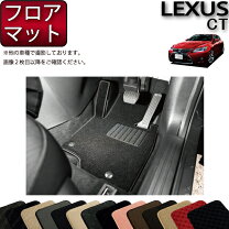 楽天市場】レクサスct200h フロアマットの通販