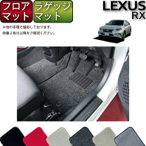 楽天市場】レクサスrx フロアマット 10系の通販