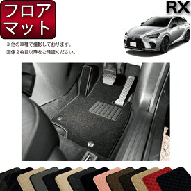 【先着100名★1/9（20時〜）P5倍＋最大2000円OFFクーポン】レクサス 新型 RX 10系 TA系 フロアマット （スタンダード） ゴム 防水 日本製 空気触媒加工