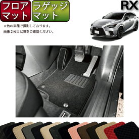 【先着100名★1/9（20時〜）P5倍＋最大2000円OFFクーポン】レクサス 新型 RX 10系 TA系 フロアマット ラゲッジマット （スタンダード） ゴム 防水 日本製 空気触媒加工