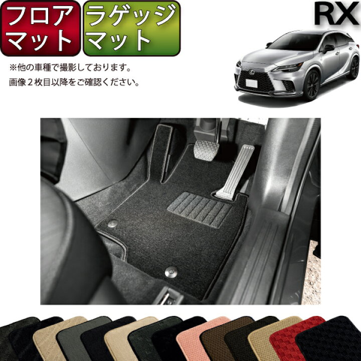 楽天市場】レクサス 新型 RX 10系 TA系 フロアマット ラゲッジマット 