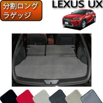 楽天市場】lexus ux ラゲッジ マットの通販