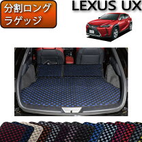 楽天市場】lexus ux ラゲッジ マットの通販