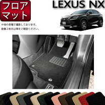 楽天市場】レクサスnx フロアマットの通販
