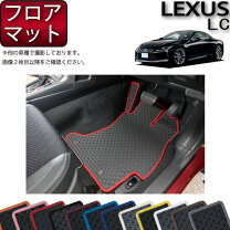 楽天市場】lexus lc500フロア マット 純正の通販