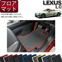 楽天市場】lexus lc500フロア マット 純正の通販