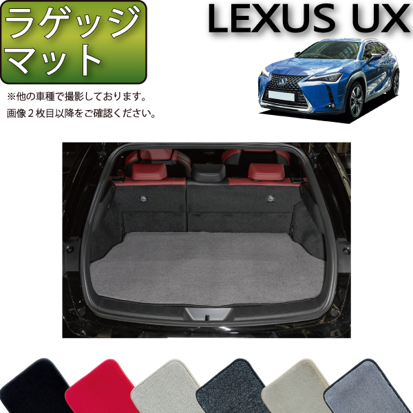 レクサス UX 300e 電気自動車 10系 ラゲッジマット （プレミアム） ゴム 防水 日本製 空気触媒加工 フロアマット
