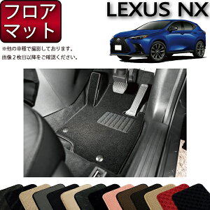 【先着100名限定★10/24(20時〜)全品P5倍+最大2000円OFFクーポン】レクサス 新型 NX 20系 フロアマット (スタンダード) ゴム 防水 日本製 空気触媒加工