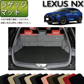 レクサス 新型 NX 20系 ラゲッジマット （スタンダード） ゴム 防水 日本製 空気触媒加工