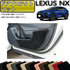 レクサス 新型 NX 20系 ドアプロテクトマット （スタンダード） ゴム 防水 日本製 空気触媒加工