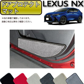 レクサス 新型 NX 20系 ドアプロテクトマット （プレミアム） ゴム 防水 日本製 空気触媒加工