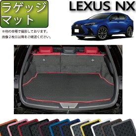 レクサス 新型 NX 20系 ラゲッジマット （ラバー） ゴム 防水 日本製 空気触媒加工