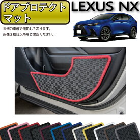 レクサス 新型 NX 20系 ドアプロテクトマット （ラバー） ゴム 防水 日本製 空気触媒加工