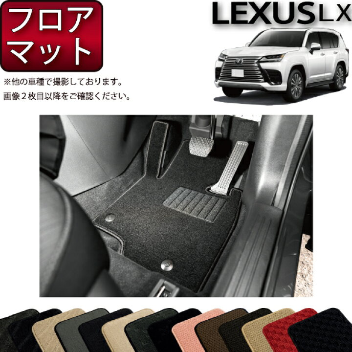 楽天市場】レクサス 新型 LX 300系 5人乗り フロアマット 